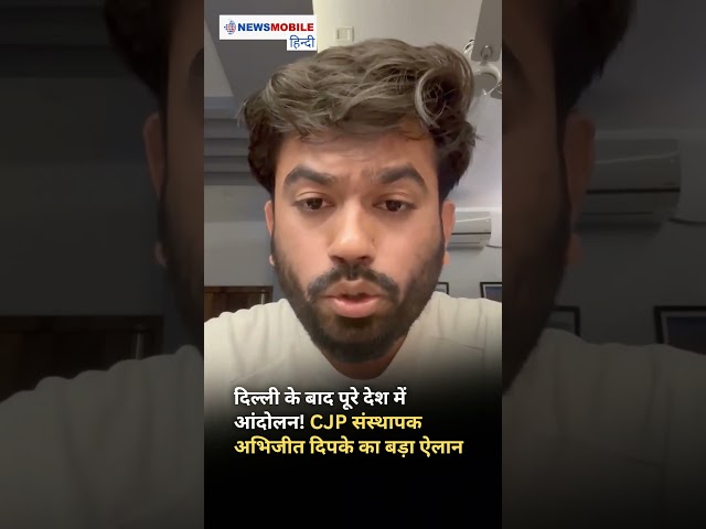 Abhijeet Dipke का ऐलान, ‘आंदोलन अब और बड़ा होगा’
