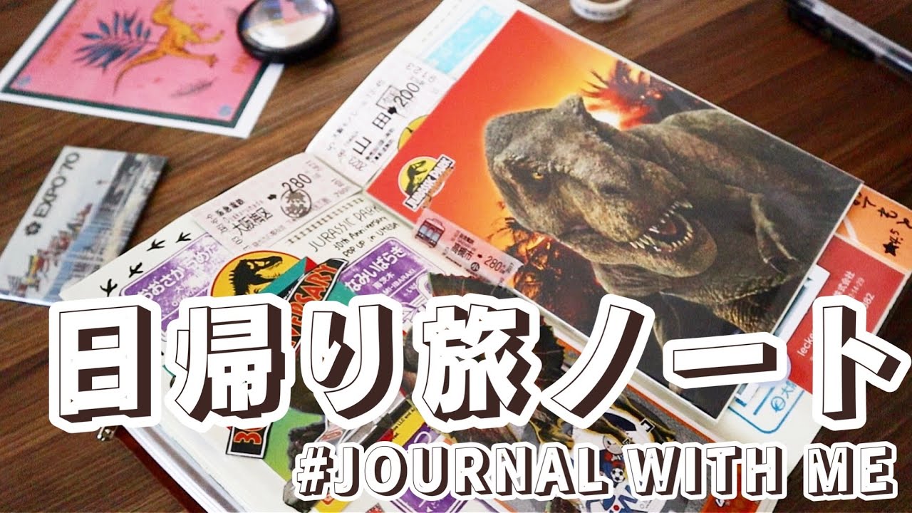 【作業動画】切って貼るだけ旅ノートの中身紹介