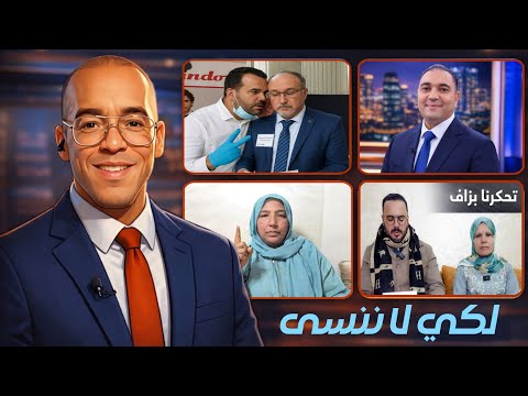 لكي لا ينسى الجميع من هو الزروالي مخبر جيراندو 