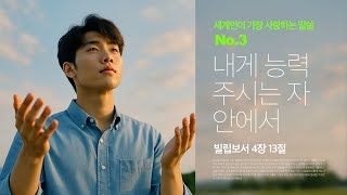 내게 능력 주시는 자 안에서 (G Key · Original) - 다섯달란트 STUDIO