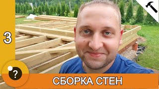 Половые лаги и сборка стен из досок 150х50. БАНЯ 25м2. #3