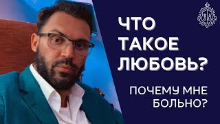 видео: Что такое любовь? Как пережить развод? картинка: Что такое любовь? Как пережить развод?