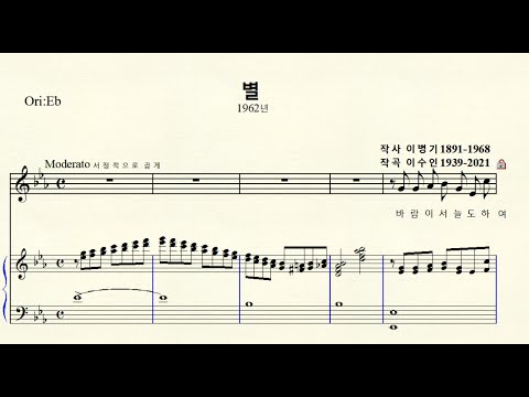 1-92 별 (작곡 이수인  작사 이병기) Original Eb major 내림마장조