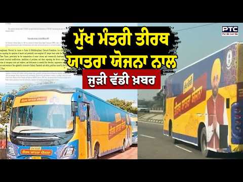 ਸ਼ਰਧਾਲੂਆਂ ਦੀ ਸੁਰੱਖਿਆ ਨਾਲ ਖਿਲਵਾੜ? ਮੁੱਖ ਸਕੱਤਰ ਤੋਂ 7 ਦਿਨਾਂ 'ਚ ਮੰਗੀ ਐਕਸ਼ਨ ਟੇਕਨ ਰਿਪੋਰਟ