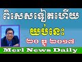 Cambodia Breaking News Part 02 By Merl News Daily