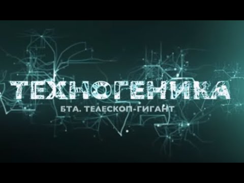 БТА. Телескоп-гигант | Техногеника 2 | Discovery Channel