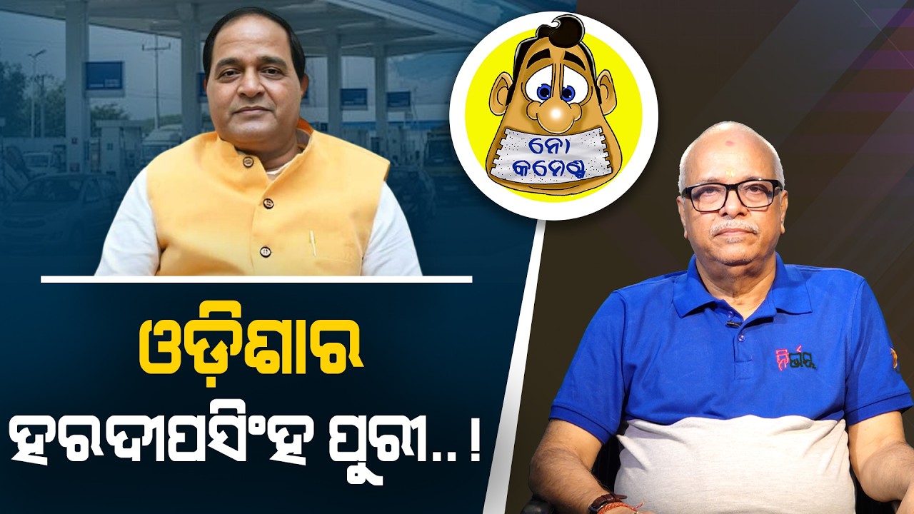 Minister Krushna Patra is the Hardeep Singh Puri of Odisha! | Kahile Kahiba Kahuchi