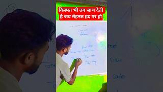 किस्मत 🔥 .#studyreels #khansiracedmy #trending #trending #motivational #khansir #motivationalquotes