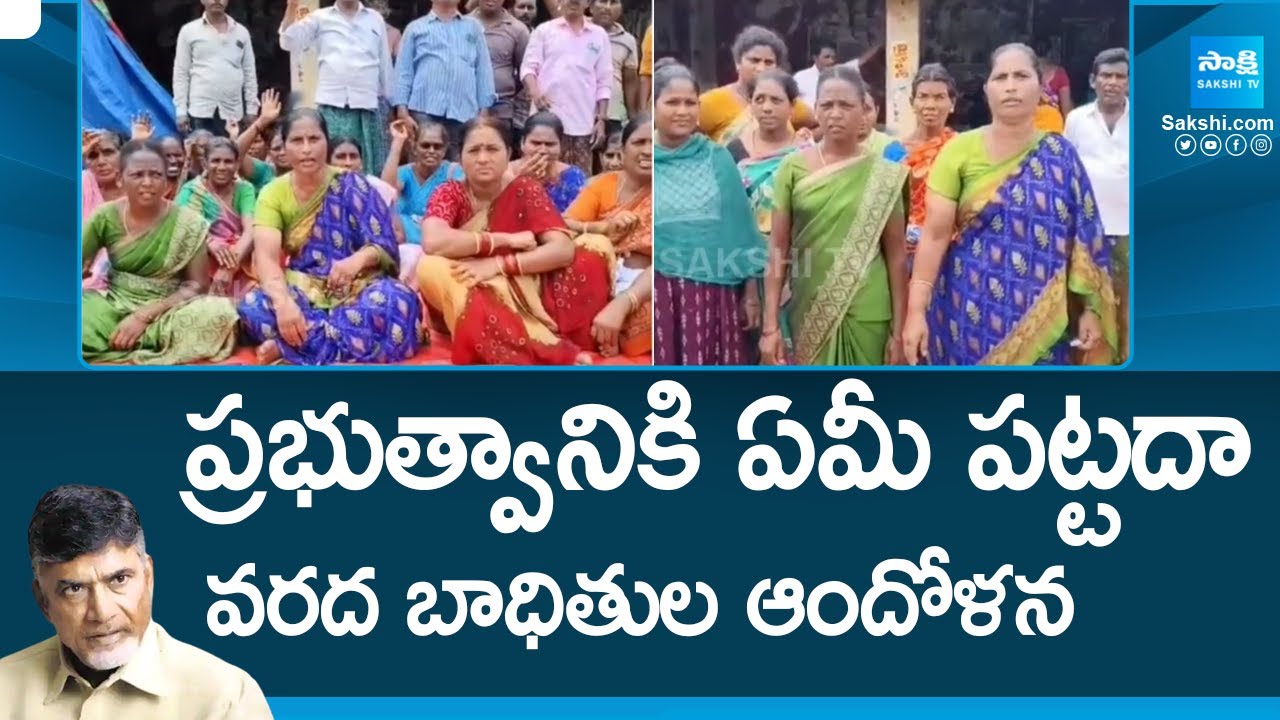 Flood Victims Protest Against TDP Govt, Chandrababu Naidu | Pawan Kalyan | 