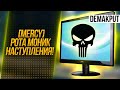 [MERCY]Рота Монитор | Наступления против QRAGE/MNL1T/ACES