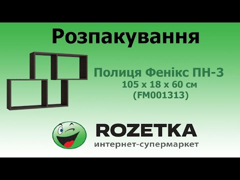 Полка Фенікс ПН-3 105х18х60 см (FM001313)