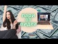 💰 КАК СЕ ИЗКАРВАТ ПАРИ ОТ YOUTUBE? данъци / създаване на канал / 18+ 💰