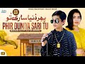 Phir Duniya Sari Tu Badar Ali Ft Aliya Urooj New Punjabi Tappe Mahiye 2026 Official Video