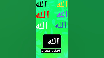 #اجر #دويتو #اكسبلور #اذكار #تيك_توك #memes #ترند #السعودية #funny #المغرب