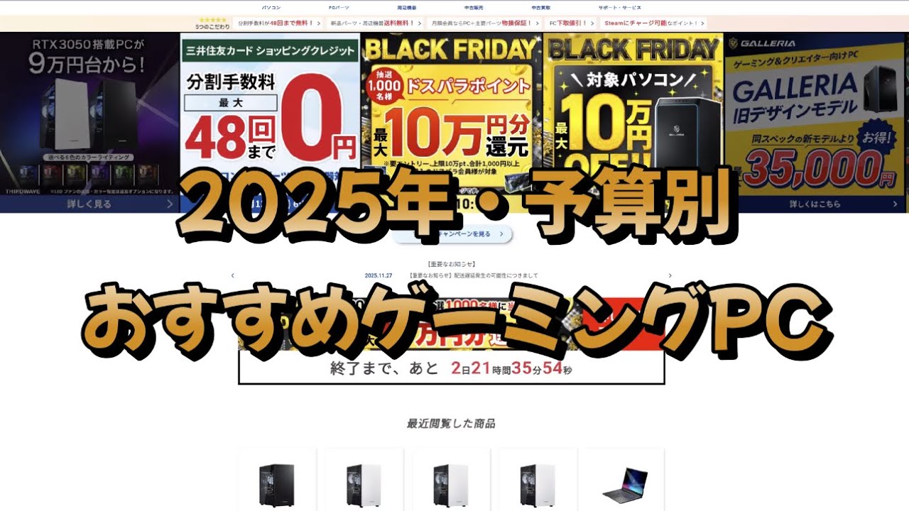 2025 Latest] Carefully Selected Recommended Gaming PCs for Every