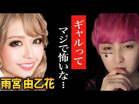 ※はっきり言います※こんな経験は初めてです...ギャルは怖いです【ヒカル ゲームズ 下剋上 田口 くじ ガーシー 店長 ホスト 上智 炎上 ネクステ】