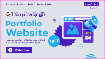 পোর্টফোলিও ওয়েবসাইট কী ? আর কেন এটা এত গুরু্বপূর্ণ ? Build Your Personal Portfolio Website using AI