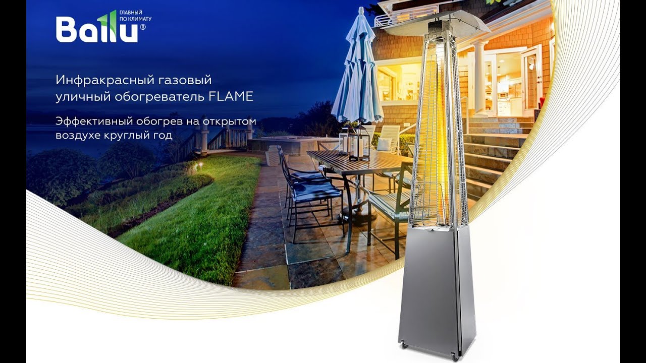 Камин уличный инфракрасный газовый Ballu BOGH-15