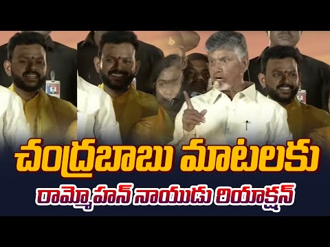 See MP Rammohan Naidu Reaction While Chandrababu Naidu Speech at Palasa | TDP Public Meeting | Tv5 - TV5NEWS