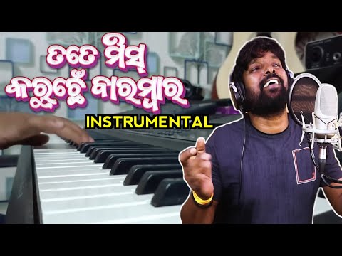 Tate Miss Karuchhen Barambar Sambalpuri Instrumental Song !! Sambalpuri Song 2024 !! Dinesh Musical