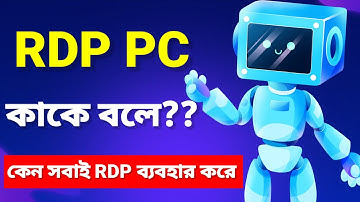What is RDP PC - আর ডিপি পিসি কি? How To Use Remote Desktop PC | RDP PC connection Windows 10