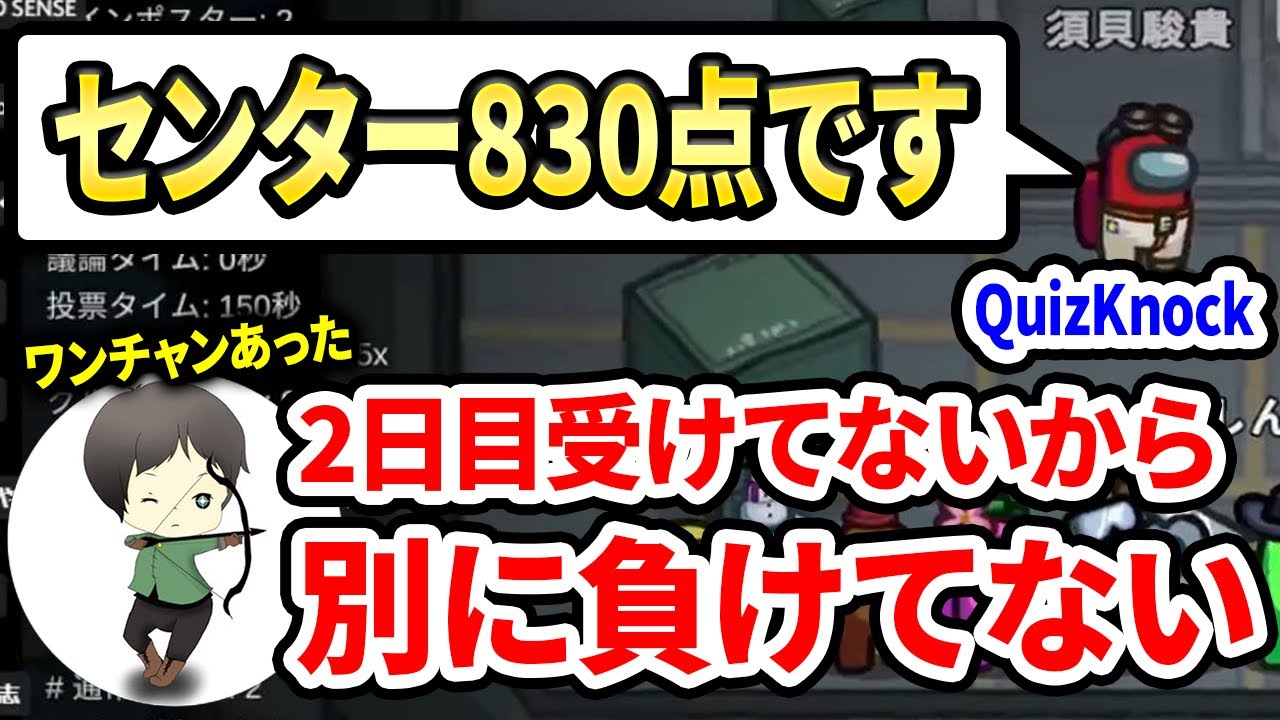 QuizKnock須貝さん参戦の回でのセンターの話【しんたろー切り抜き】