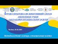 Ігрова практика як ефективний спосіб охоплення учнів закладами позашкілля | Семінар | 26.03.2021