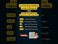 വേമ്പനാട്ടുകായൽ|MEMORY CODE|GURU PSC|#psc #gk #indianhistory #gkmalayalam