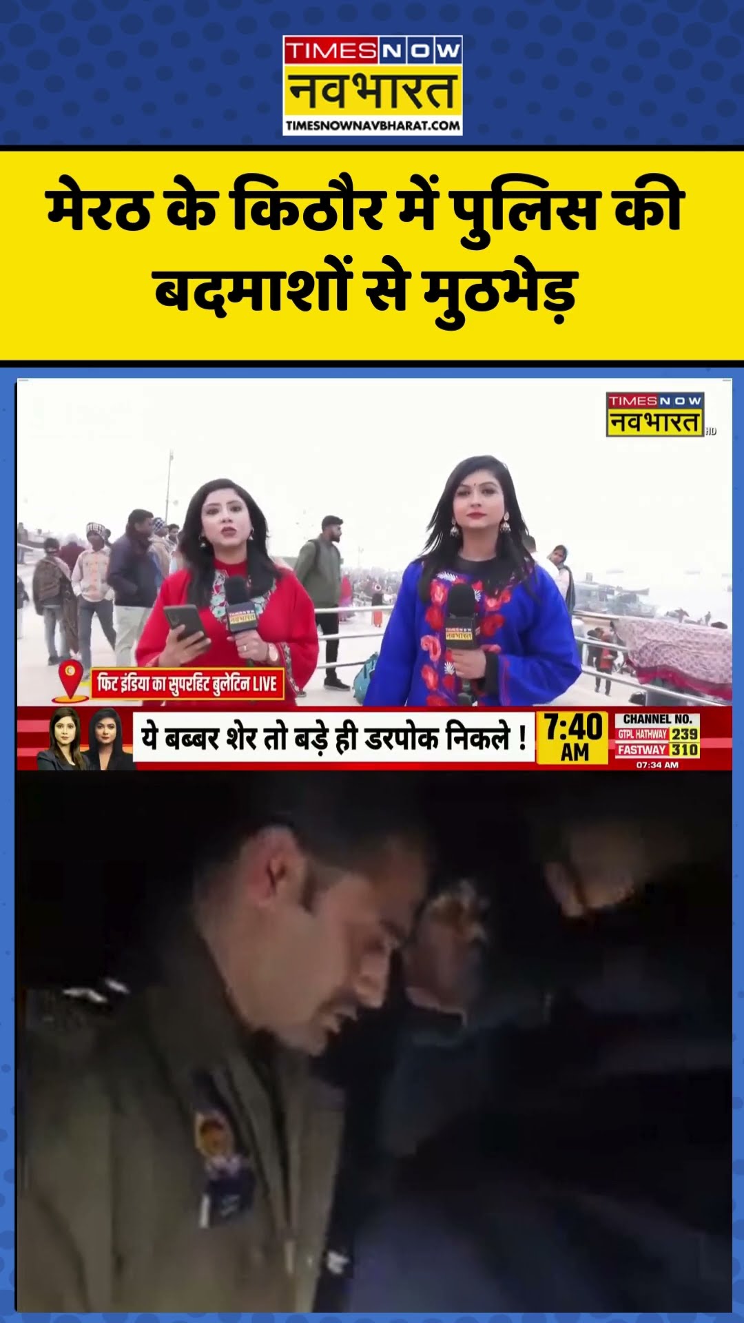 Meerut के किठौर में पुलिस की बदमाशों से मुठभेड़   #shortsvideo