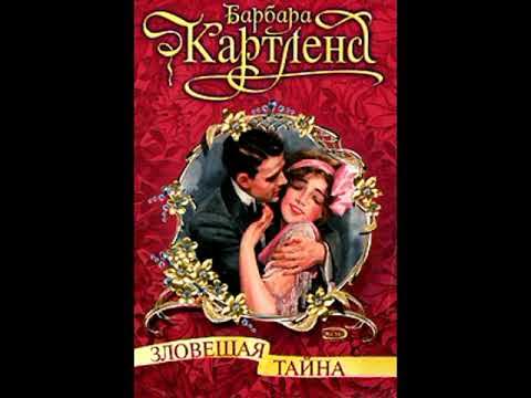 Барбара Картленд - известная писатель... - YouTube