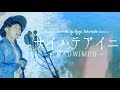 サイハテアイニ Radwimps Mv 노래 가사 サイハテアイニ Radwimps Mv 노래 가사