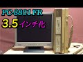 【3.5インチ化】PC-8801FRを3.5インチ化してみた！【3.5 inch FDD】