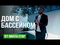 Частный дом в Сочи за 33 500 000 рублей
