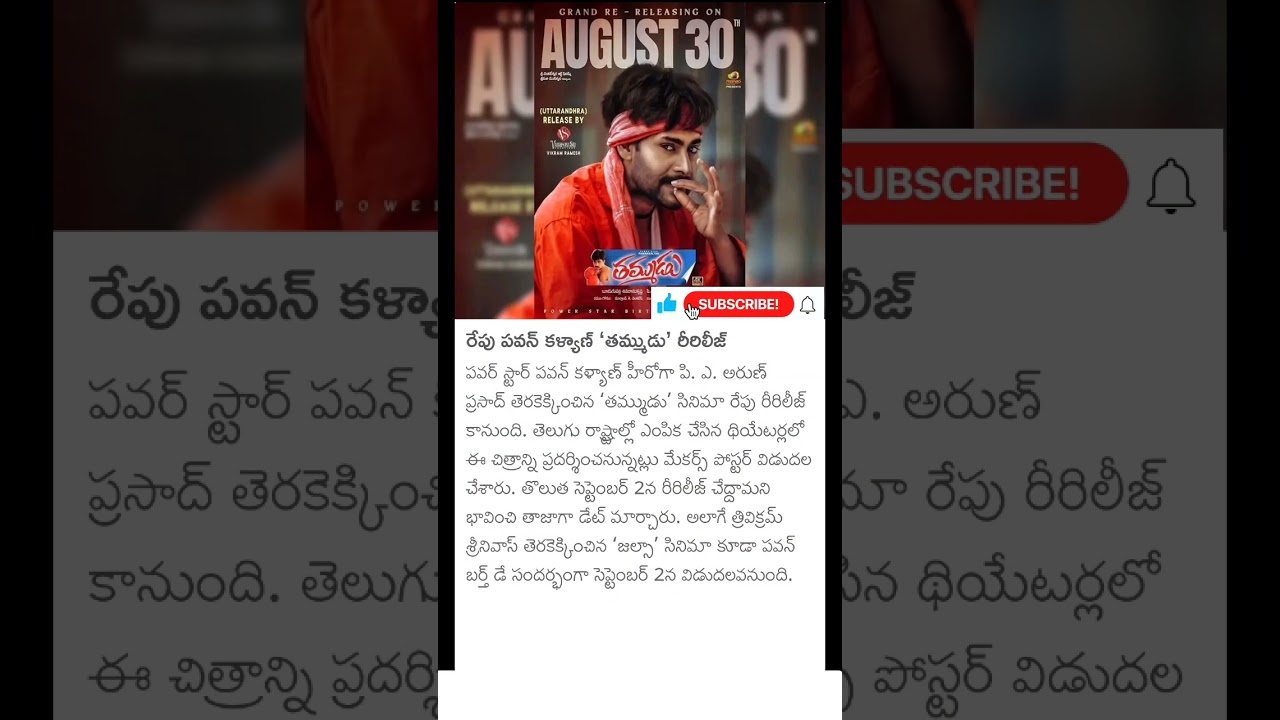 Pawan Kalyan thammudu movie release in theatre