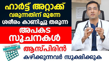 ഹാർട്ട് അറ്റാക്ക് വരുന്നതിന് മുന്നേ ശരീരം കാണിച്ചു തരുന്ന അപകട സൂചനകൾ | Heart attack Malayalam