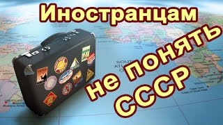 10 советских вещей, о которых не слышали за границей