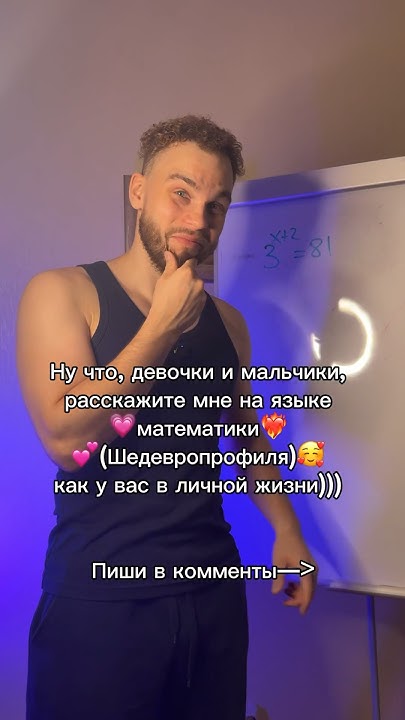 ЛИЧНАЯ ЖИЗНЬ В МАТЕМАТИКЕ?! Тг: ilchegg #ильич #егэ2025 #егэ # ...