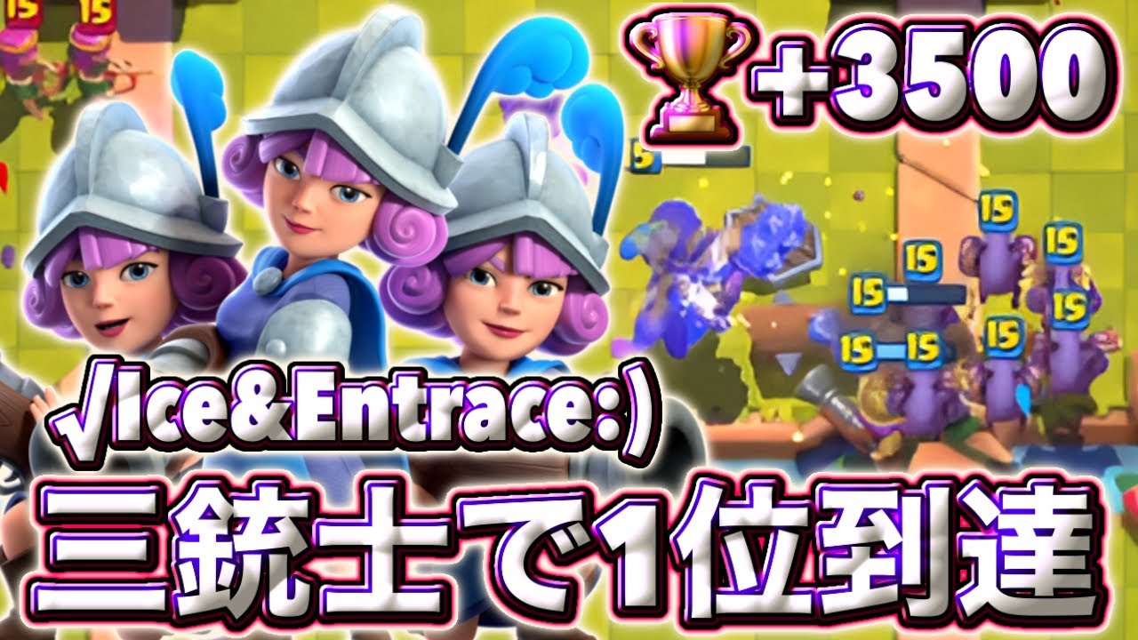 【クラロワ】三銃士で日本1位に到達したプレーが神うますぎる🤣