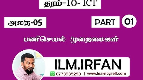 ICT Grade 10 & GIT | Unit 05 - Operating Systems | Part 01 | Tamil Medium