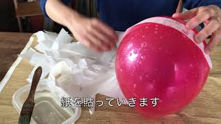 張り子のお面の作り方（ベース編）