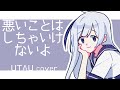 UTAU Cover 네림 나쁜 짓은 하면 안 돼 悪いことはしちゃいけないよ UTAU Cover 네림 나쁜 짓은 하면 안 돼 悪いことはしちゃいけないよ