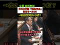 【コレ許せる?】立憲民主党の吉田忠智が不公平すぎると廃止になった「議員年金を復活すべきだ」と発言し炎上してしまうw #立憲民主党
