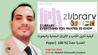 Book ZZ Library كيفية تنزيل الكتب و الأوراق البحثية والبحوث العلمية مجاناً (Paper)  100 %