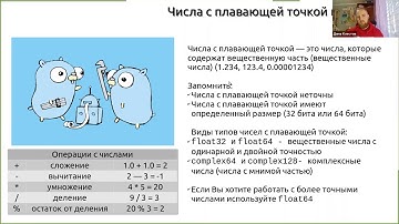 Go Study. Урок 2. Типы данных, конвертация типов. Переменные, константы. Области видимости