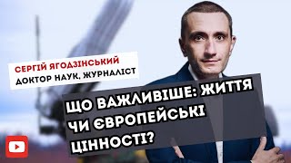 Що важливіше: життя чи європейські цінності?