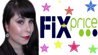 ПОКУПКИ ФИКС ПРАЙС /ИЮЛЬ 2018 ! ПОКУПКИ ФИКС ПРАЙС /ИЮЛЬ 2018 !