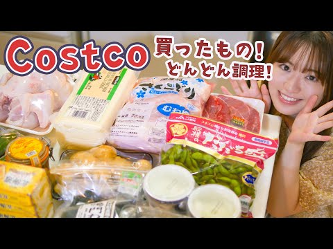 【20,000円分のコストコ購入品】大量の食材たちを冷凍保存&夜ご飯の支度&作り置き!
