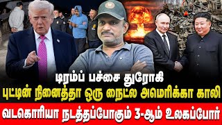 Download Lagu இந்திய மக்களா நாம மோடிக்கு ஆதரவு கொடுக்கணும் | Umapathy | Trump | Venezuela | Retro Voice MP3