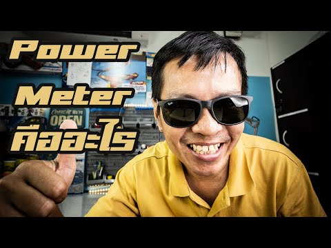 Power Meter คืออะไร และวิธีหาค่า FTP แบบง่ายๆ | ซ้อมยังไงให้เป็นขาแรง ตอนที่ 11