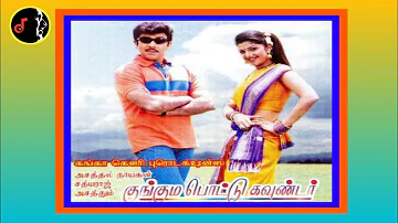 Poovum Kaatrum | பூவும் காத்தும் சேரும் போது | SIRPY | Kunguma Pottu Gounder Movie | 2001|